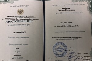 Повышение квалификации — Семёнова Надежда Николаевна