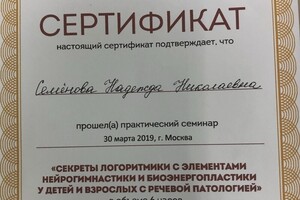 Повышение квалификации — Семёнова Надежда Николаевна