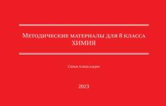 Химия 8 класс — Серая Александра Валерьевна