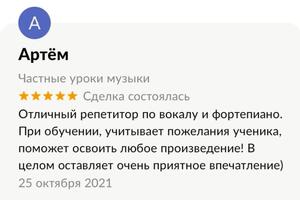 Отзыв от клиента Артема — Сердюкова Александра Витальевна