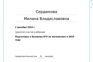 Диплом / сертификат №11 — Сердюкова Милана Владиславовна