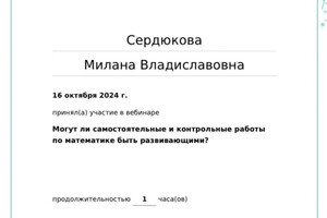 Диплом / сертификат №12 — Сердюкова Милана Владиславовна