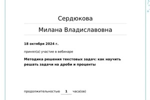 Диплом / сертификат №28 — Сердюкова Милана Владиславовна