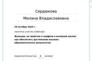 Диплом / сертификат №9 — Сердюкова Милана Владиславовна