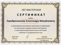 Диплом / сертификат №37 — Серебренников Александр Михайлович