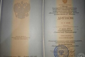 Диплом об окончании высшего учебного заведения по специальности \