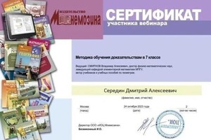 Диплом / сертификат №5 — Середин Дмитрий Алексеевич