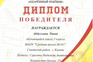 Ученик - победитель республиканской олимпиады — Серегина Надежда Анатольевна