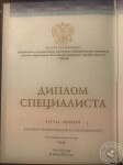 Диплом специалиста. РУДН. Квалификация Врач-лечебник. — Сергеенко Карина Андреевна