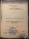 Диплом специалиста. РУДН. Квалификация Врач- лечебник. — Сергеенко Карина Андреевна