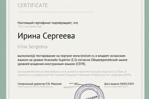 Диплом / сертификат №2 — Сергеева Ирина Александровна