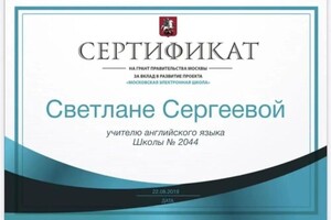 Диплом / сертификат №7 — Сергеева Светлана Николаевна