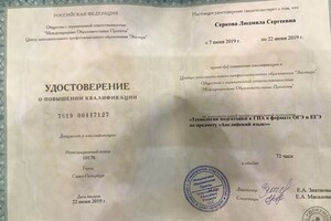 Повышение квалмфикации Технологии подготовки к ГИА в формате ОГЭ и ЕГЭ по предмету Английский язык — Серкова Людмила Сергеевна