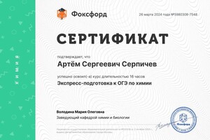 Диплом / сертификат №1 — Серпичев Артём Сергеевич