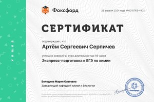 Диплом / сертификат №3 — Серпичев Артём Сергеевич