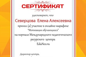 Диплом / сертификат №9 — Северцова Елена Алексеевна