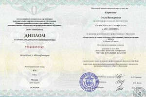 Переподготовка на учителя начальных классов — Севрюгина Ольга Викторовна