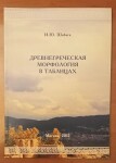 Диплом / сертификат №7 — Шабага Ирина Юрьевна