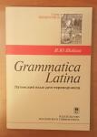 Латинский язык для переводчиков (мой учебник) — Шабага Ирина Юрьевна