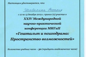 Диплом / сертификат №16 — Шабалина Наталия Александровна