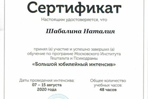 Диплом / сертификат №18 — Шабалина Наталия Александровна