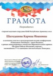 Диплом за участие в международной конференции 