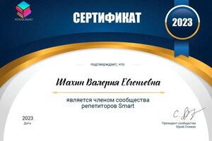 Диплом / сертификат №5 — Шахин Валерия Евгеньевна