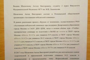 Справка о научно-педагогической деятельности в составе РОО \