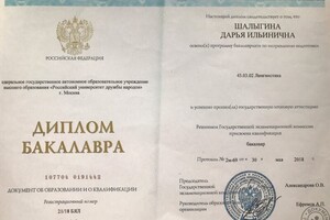 Диплом о высшем образовании — Шалыгина Дарья Ильинична