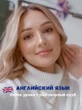 Шангала Ирина Александровна — репетитор по английскому языку (Москва)