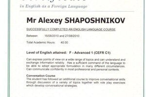 Диплом / сертификат №17 — Шапошников Алексей Жанович