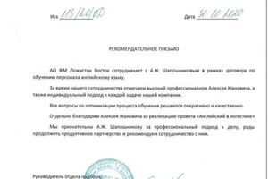 Диплом / сертификат №20 — Шапошников Алексей Жанович