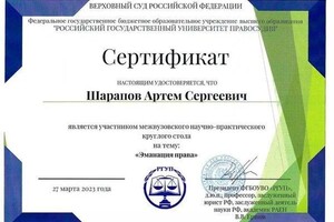 Диплом / сертификат №5 — Шарапов Артем Сергеевич