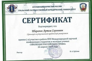 Диплом / сертификат №7 — Шарапов Артем Сергеевич