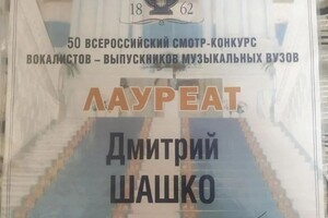 Диплом / сертификат №5 — Шашко Дмитрий Васильевич