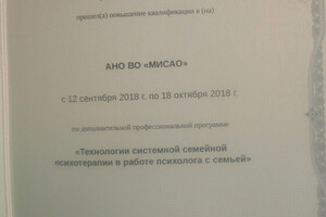 Удостоверение о повышении квалификации (2018 г.) — Шастина Ирина Андреевна