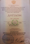 Диплом Московского государственного открытого педагогического университета им. М.А. Шолохова — Шатохина Ольга Владимировна