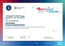 Диплом / сертификат №3 — Шатохина Влада Владимировна