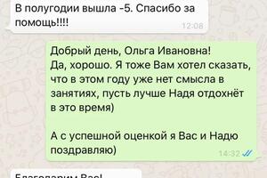 Промежуточный отзыв мамы ученицы во время подготовки к ОГЭ по химии — Шатов Александр Андреевич