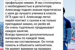 Отзыв мамы ученика о сдаче ОГЭ — Шатов Александр Андреевич