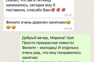 Отзыв мамы и результат ученика после одного урока! — Шатов Александр Андреевич