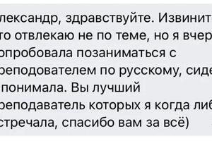 Отзыв о работе от самой ученицы) — Шатов Александр Андреевич