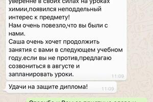 Добрые слова мамы ученицы о совместной работе и большие планы на будущее! — Шатов Александр Андреевич