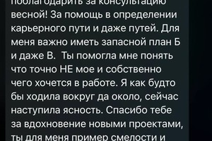 Отзыв после программы профориентации — Шаяхметова Дина Альбертовна