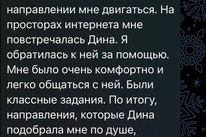 Отзыв после программы профориентаци — Шаяхметова Дина Альбертовна