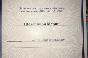 Deutsch Zertifikat — Шелепина Мария Владимировна