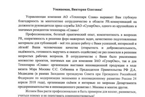 Благодарность за сотрудничество — Шелягова Вита Олеговна