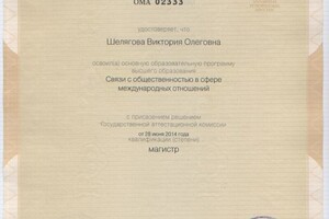 Специалист по связям с общественностью, СПбГУ, 2014 год выпуска — Шелягова Вита Олеговна