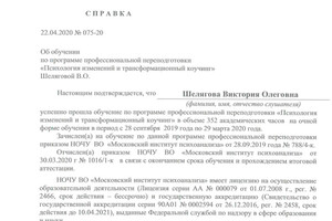 Московский Институт Психоанализа, Диплом выдадут после окончания режима самоизоляции — Шелягова Вита Олеговна