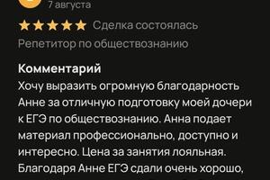 Отзыв от мамы Елены и её прекрасной дочки Алины? Вместе прошли этот путь и достигли поставленной цели - вуз её мечты — Шемарина Анна Сергеевна